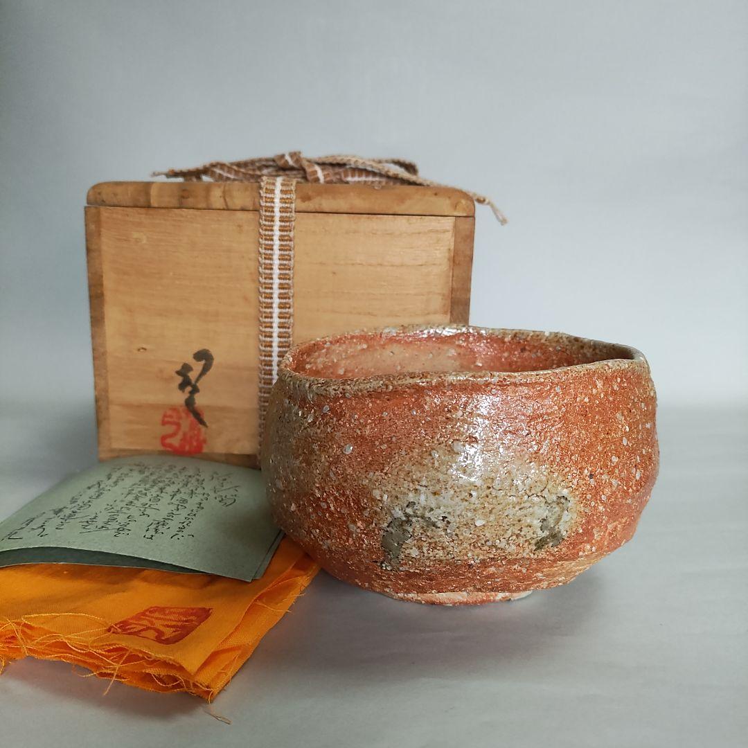 紫香庵水月(杉本貞光)　信楽茶碗