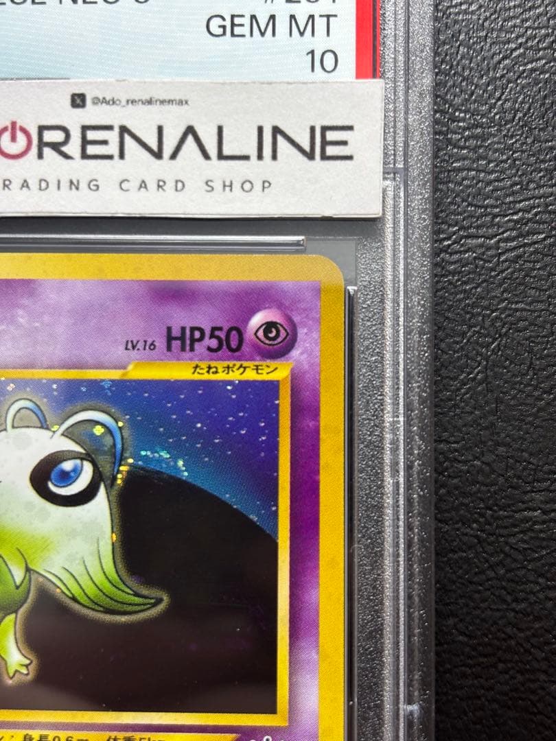 【PSA10】セレビィ 旧裏 めざめる伝説