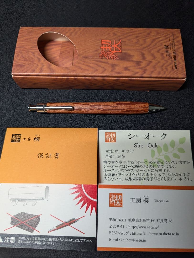 【極美品】工房契　シーオーク　ペンシル0.5mm