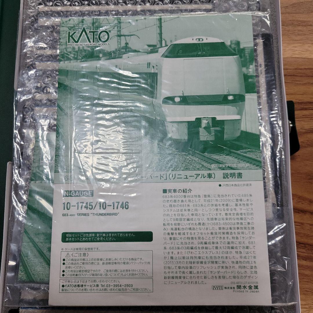 KATO 683系4000番台サンダーバードリニューアル 少し訳あり 9両セット