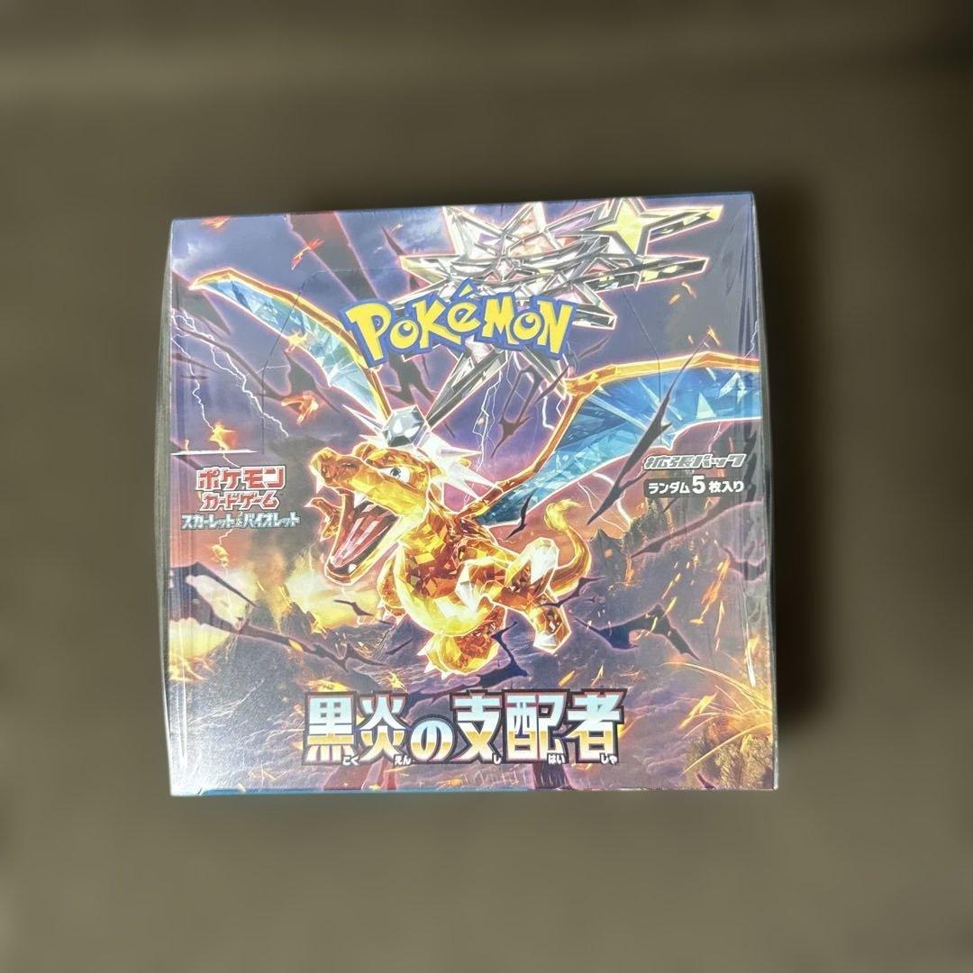 黒炎の支配者　シュリンク付き