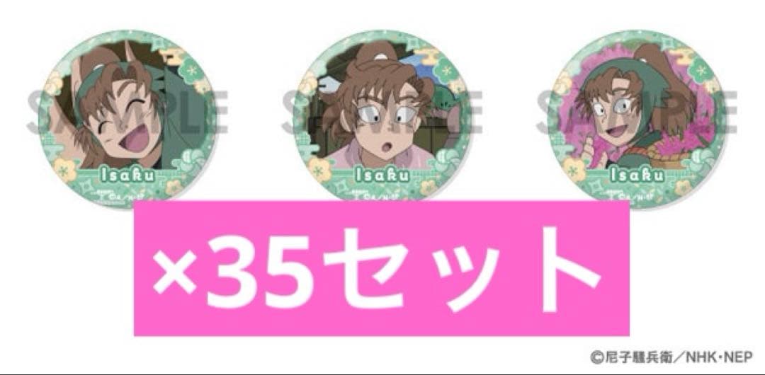 忍たま乱太郎 缶バッジセット 留三郎＆伊作がいっぱいセレクション×35セット