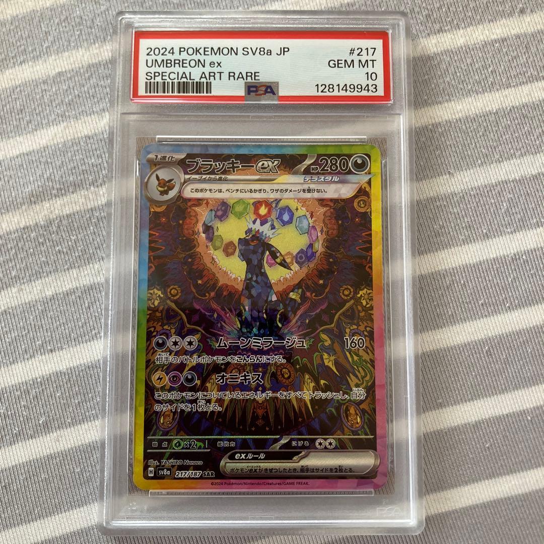 [PSA10]ブラッキーex SAR SV8a テラスタルex 217/187