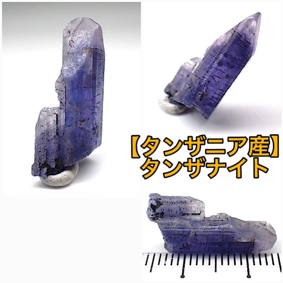 【タンザニア/メレラニ産】タンザナイト1-5