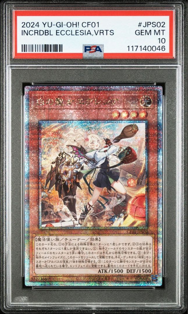 PSA10 遊戯王 白の聖女エクレシア 25th 白の物語 絵違い　最安値
