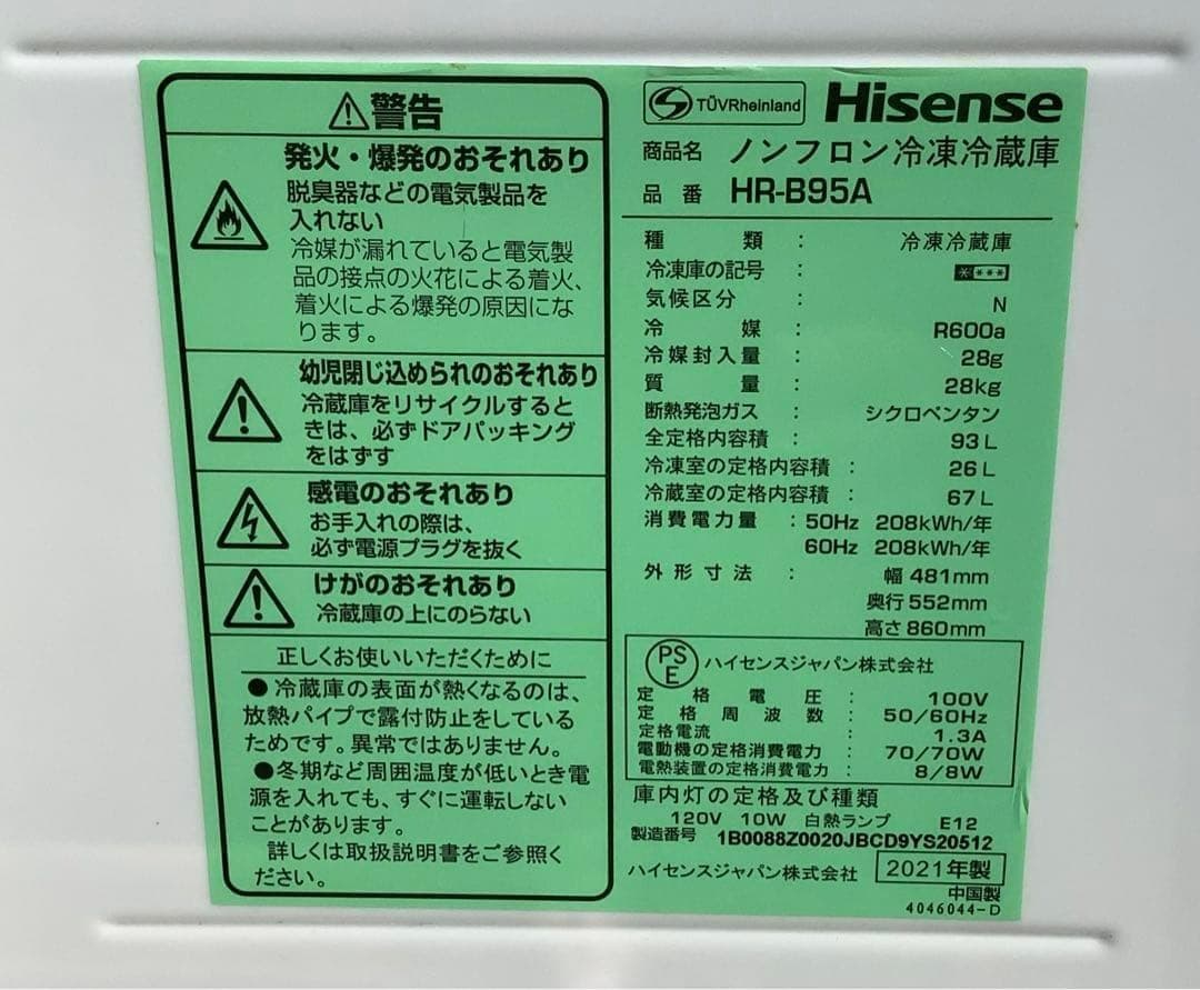 ace ハイセンス 2ドア冷凍冷蔵庫 HR-B95A 2021年製（★）