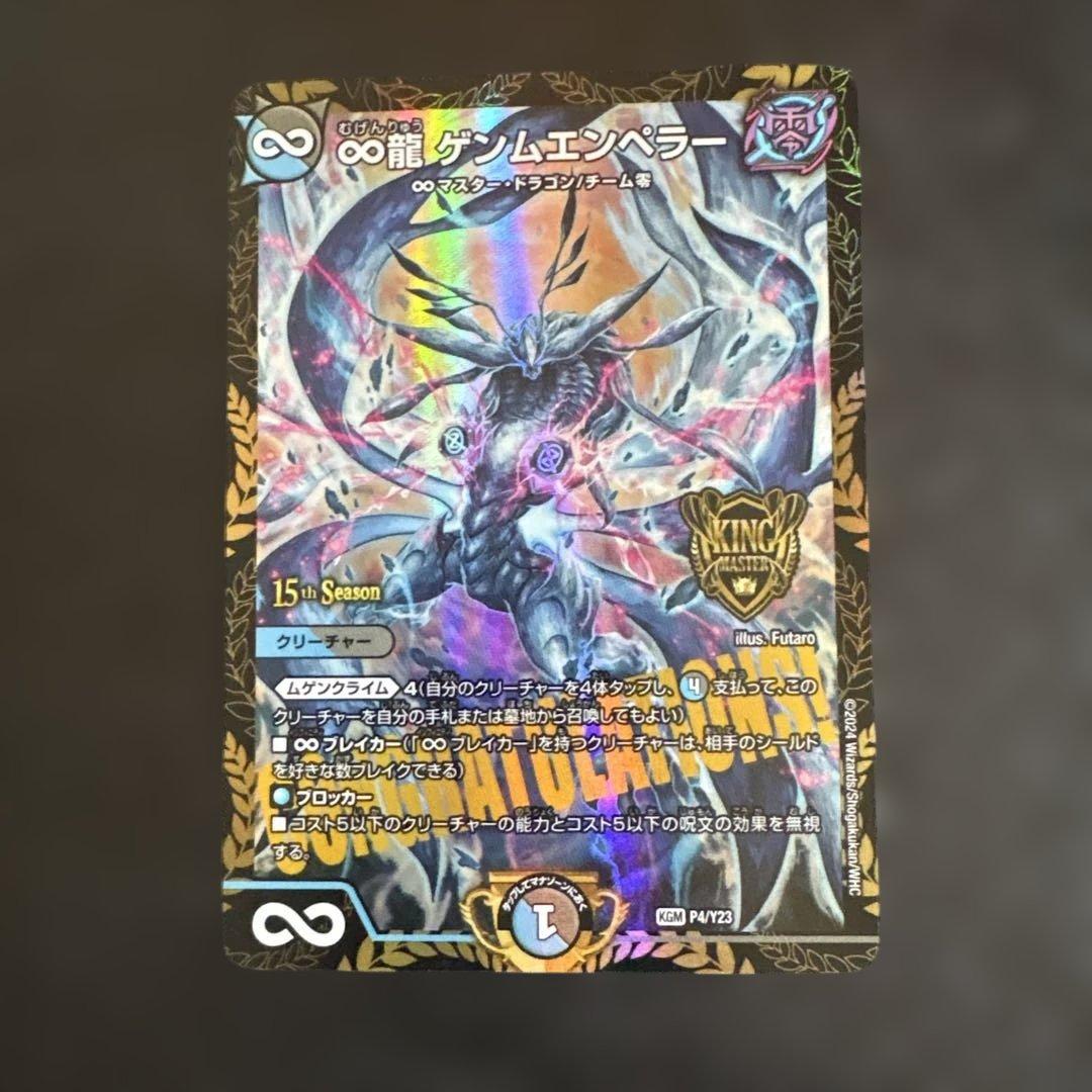 ∞龍 ゲンムエンペラー CS優勝 プロモ キズあり