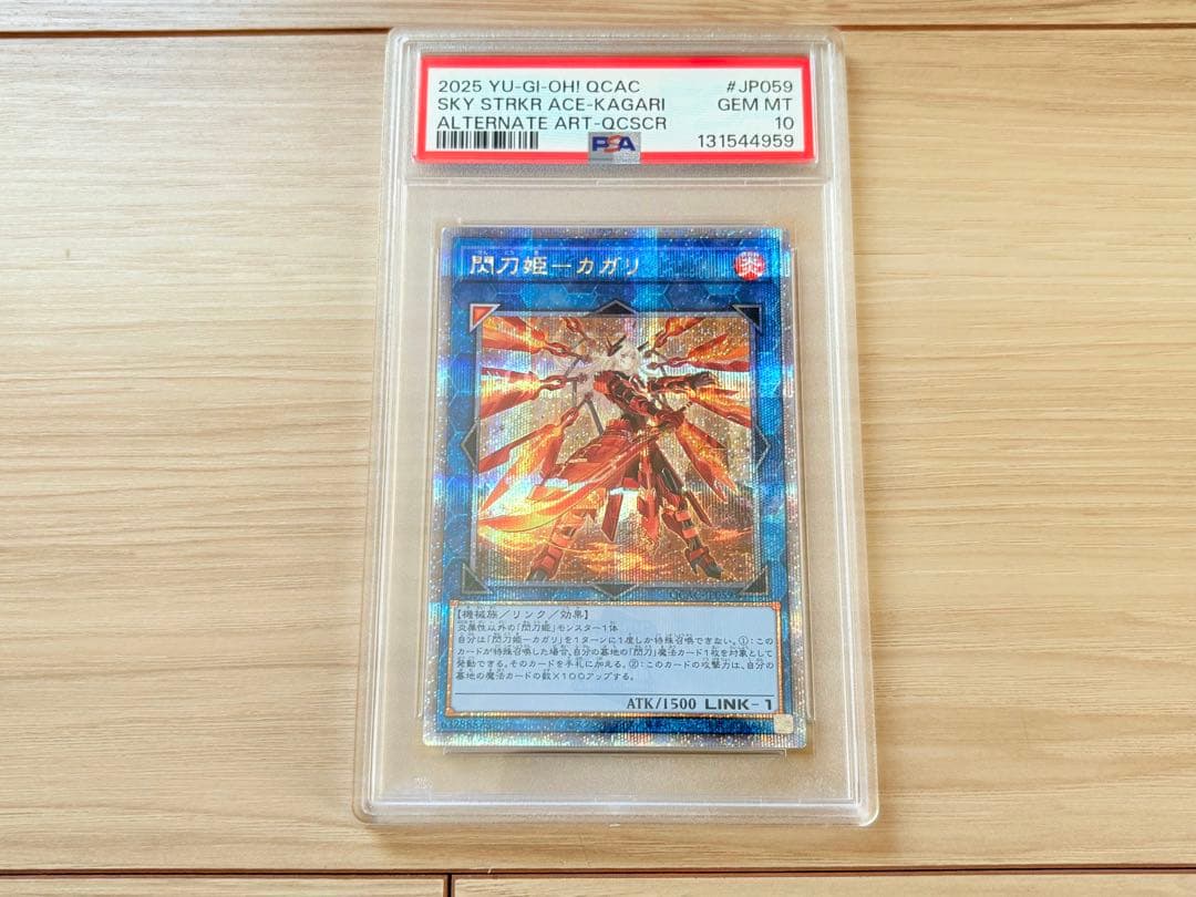 【遊戯王】閃刀姫ーカガリ　クオシク　PSA10 絵違い　25thシークレットレア