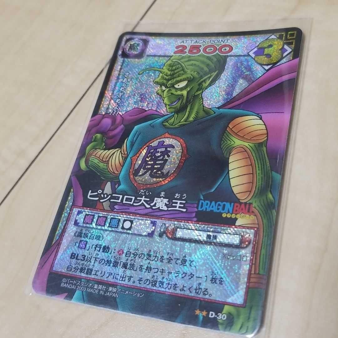 ◆専用◆　☆超希少☆DBカードゲーム　『ピッコロ大魔王』