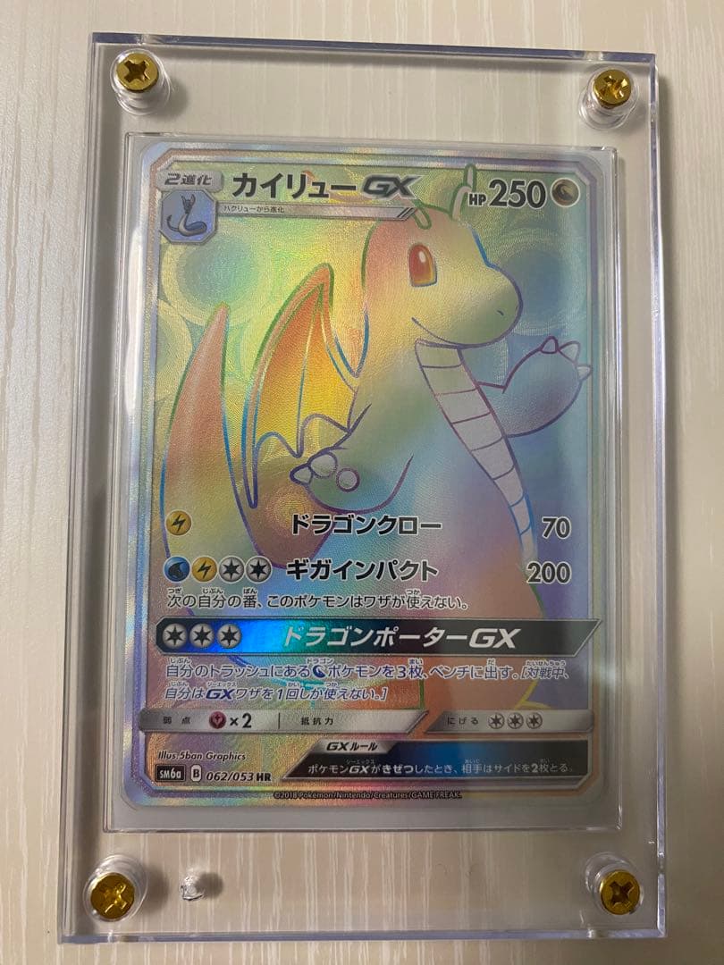 【美品】カイリュー GX HR 062/053