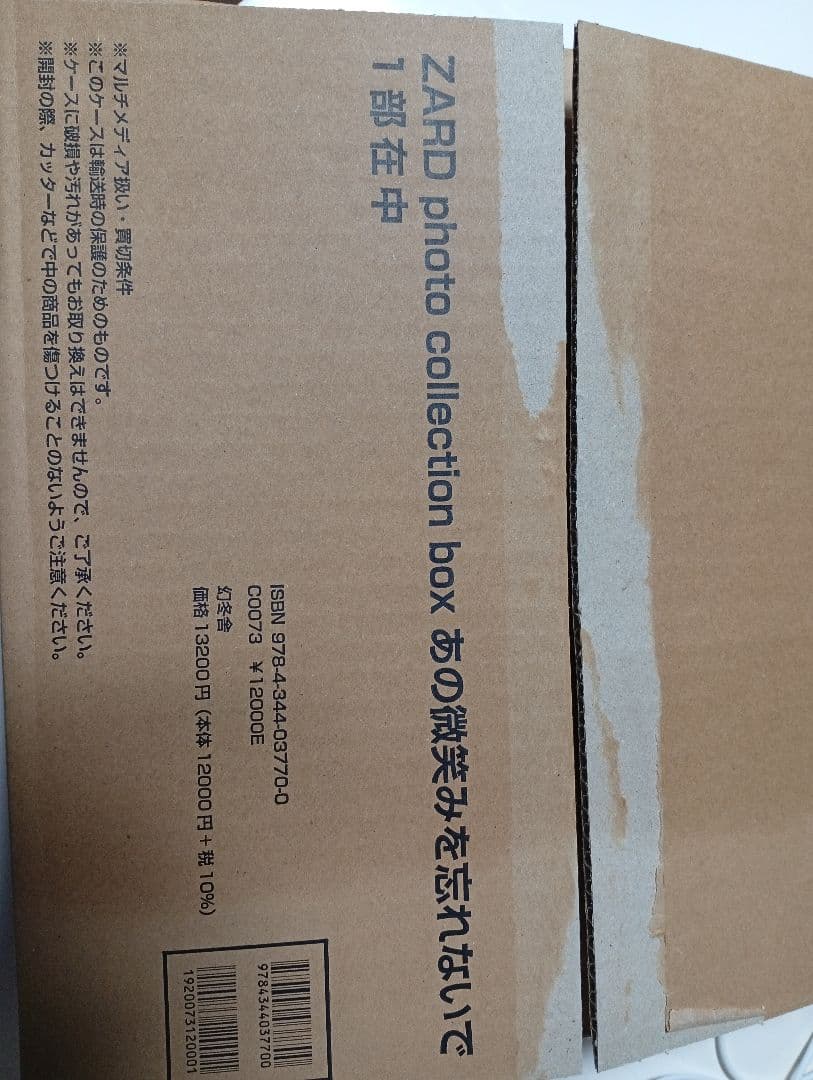 ミュージシャン ZARD PHOTO COLLECTION BOX