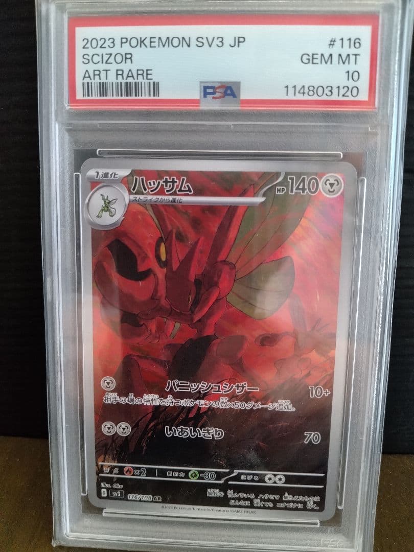 【PSA10】ハッサム AR SCIZOR #116 ART RARE