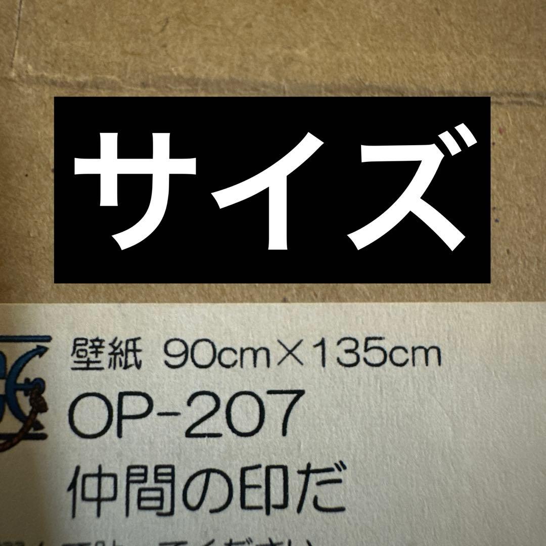 新品　未使用　最終値下げ　アニメ　ワンピース　ポスター　壁紙　仲間の印だ　トキワ