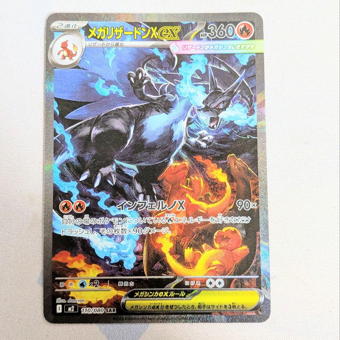【値下げしてます！！】ポケモンカード メガリザードンXex SAR