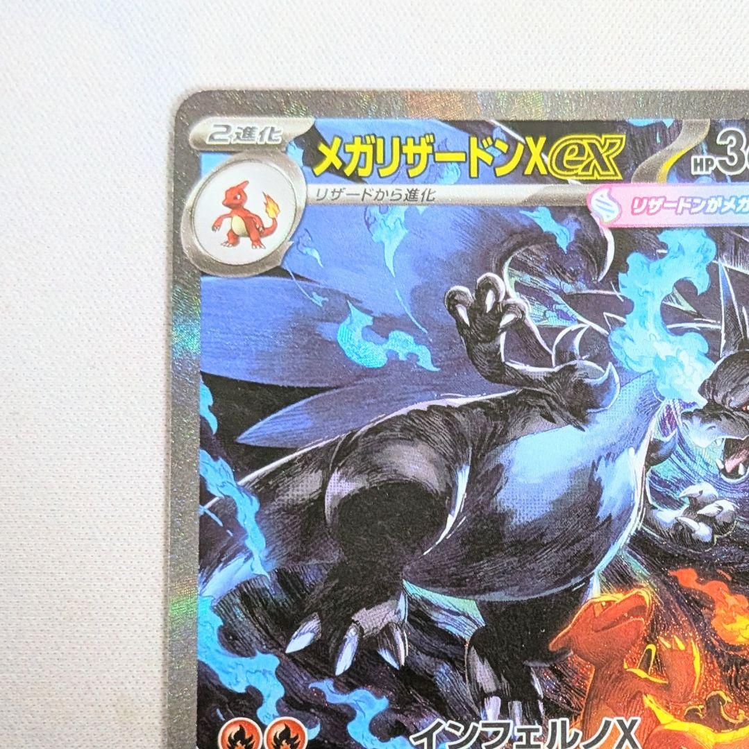 【値下げしてます！！】ポケモンカード メガリザードンXex SAR