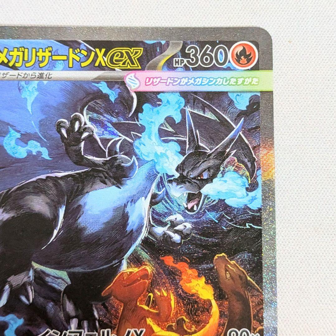 【値下げしてます！！】ポケモンカード メガリザードンXex SAR