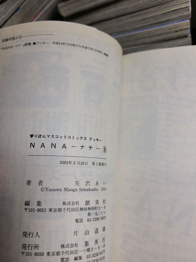少女漫画 NANA 7.8巻 ご近所物語 全巻 セット販売 ナナ 矢沢あい