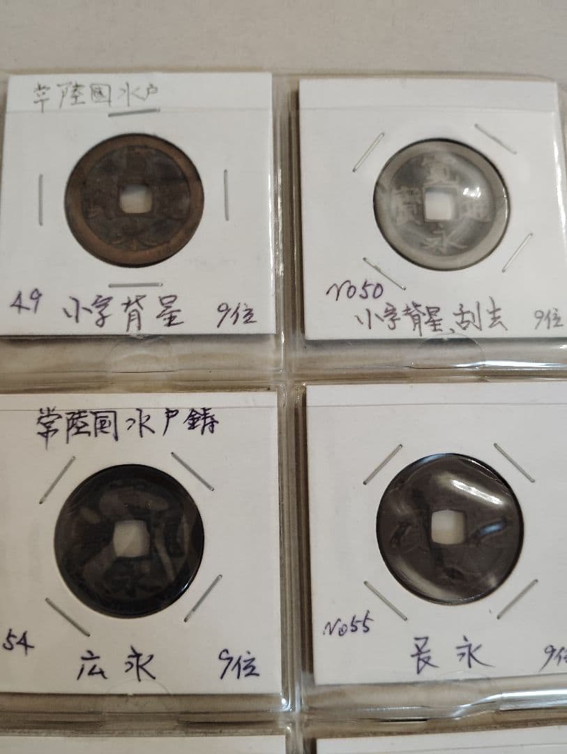 寛永通宝　古寛永　水戸銭　28枚 コレクション