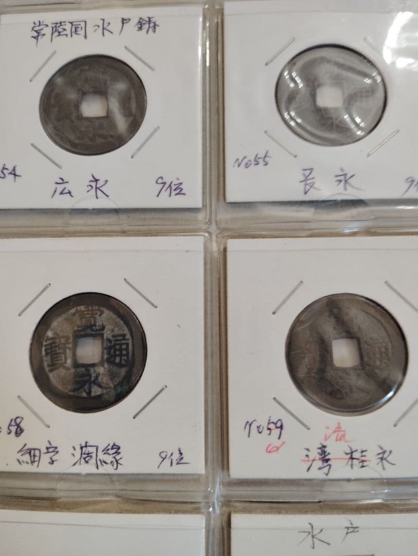 寛永通宝　古寛永　水戸銭　28枚 コレクション