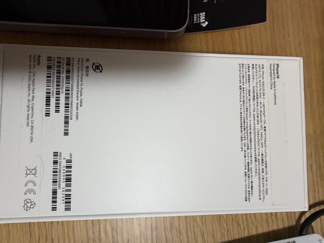 [最終値下げ】iPhone 14 128GB パープル 本体