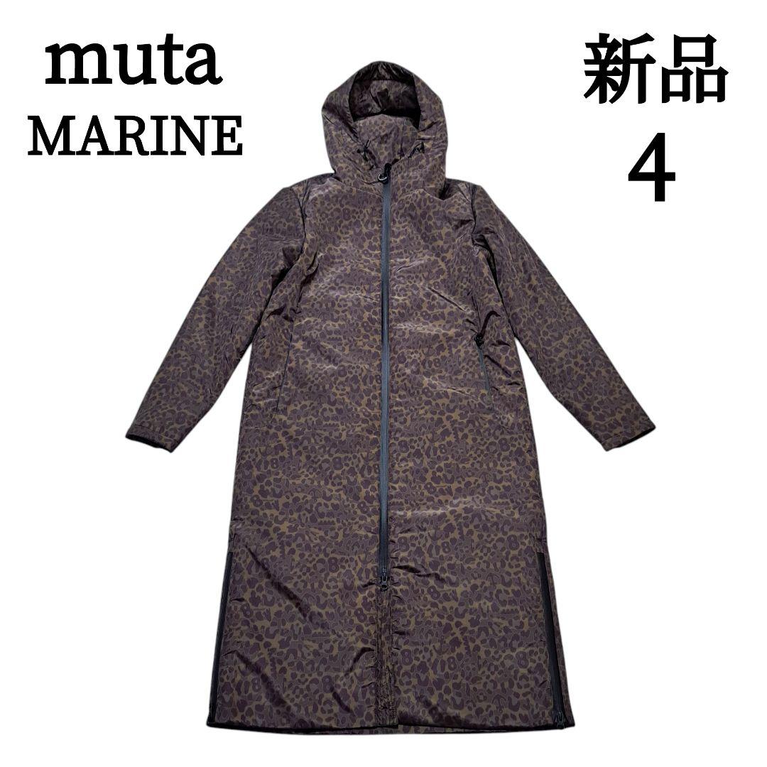 【新品タグ付】ムータマリン　UV撥水　フーデッドコート　サイズ4　S　レオパード