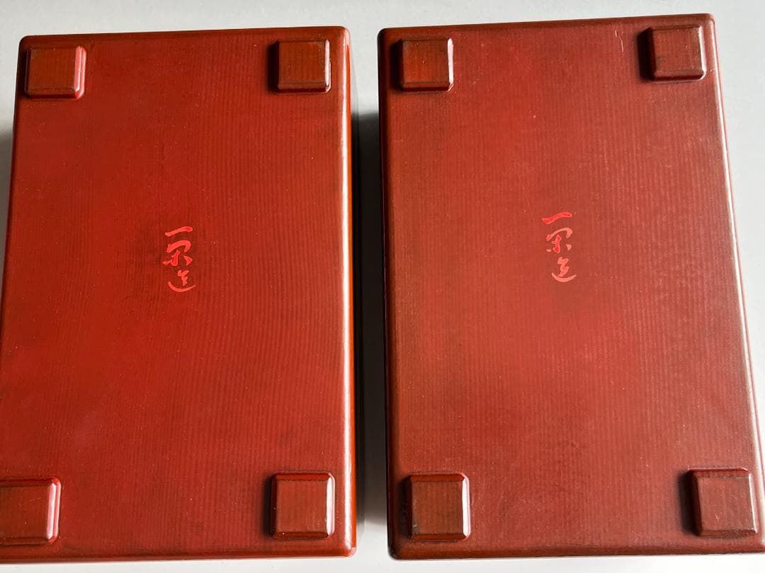 莨盆　飛来一閑　溜　太玄和尚書付