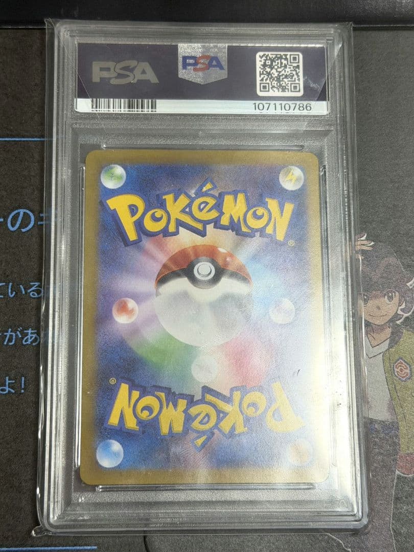 テラスタルフェスex　イーブイex　SAR　PSA10