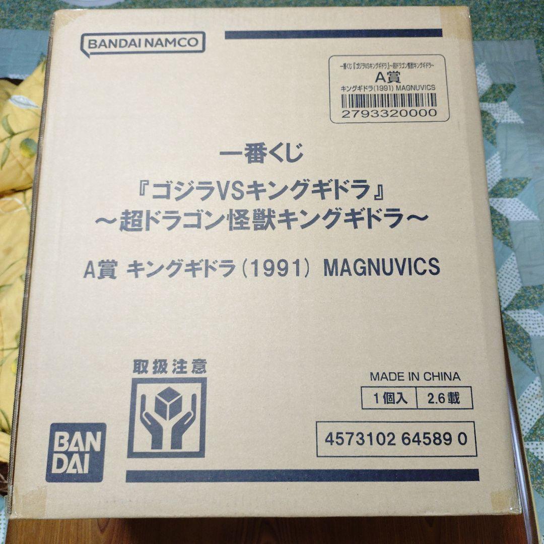 一番くじ（ゴジラvsキングギドラ）A賞キングギドラ（1991）MAGNUVICS