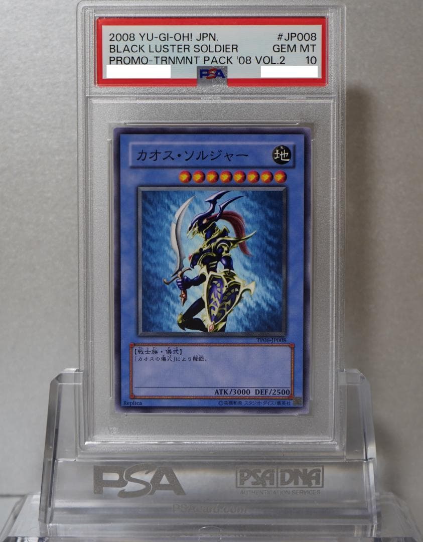 遊戯王 PSA10 完美品 カオスソルジャー 鑑定品 TP06