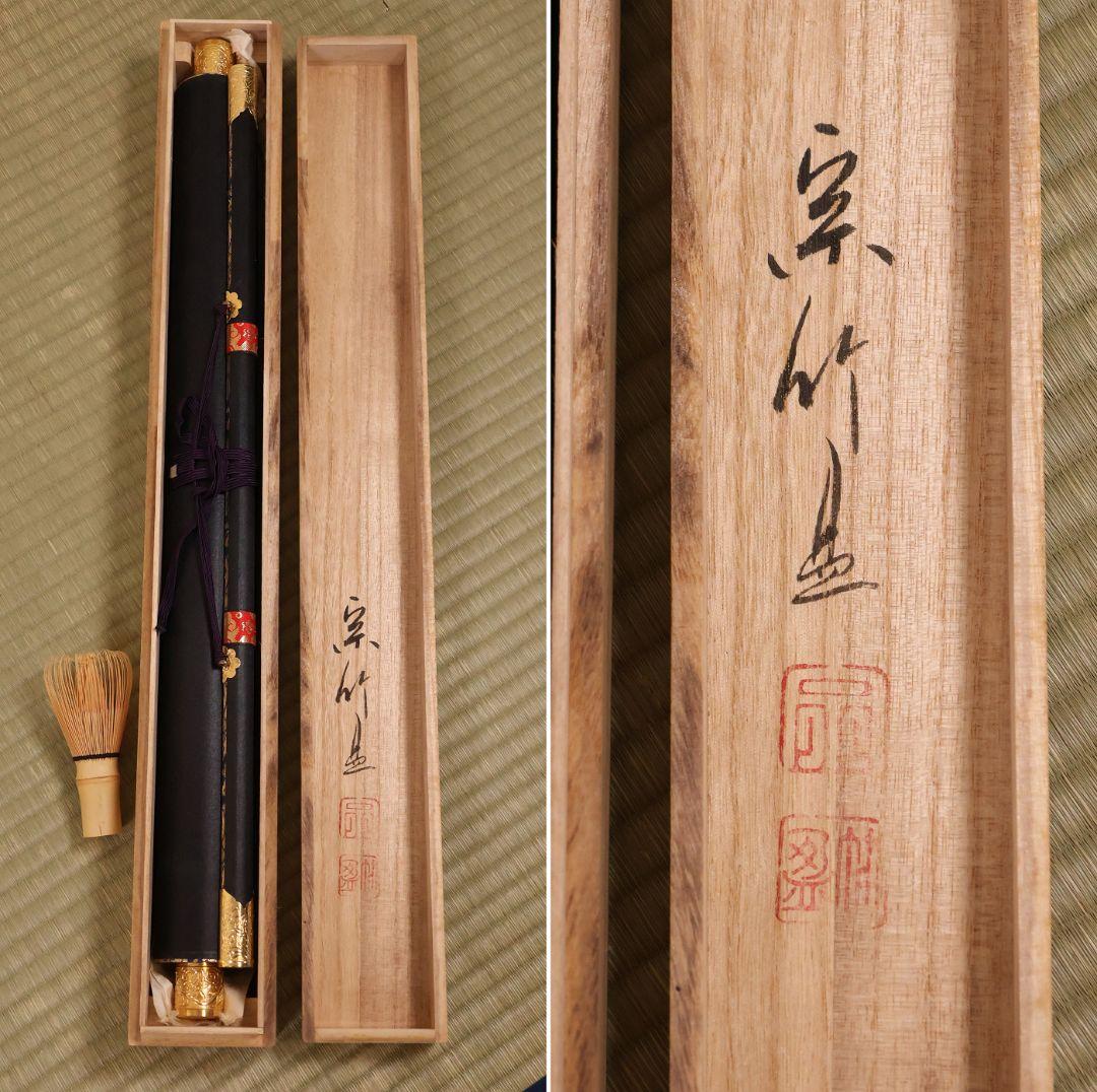 【真作】蓬莱秀斎 号:宗竹 六字名号 南無阿弥陀佛 紙本 掛軸 書歴 CM407