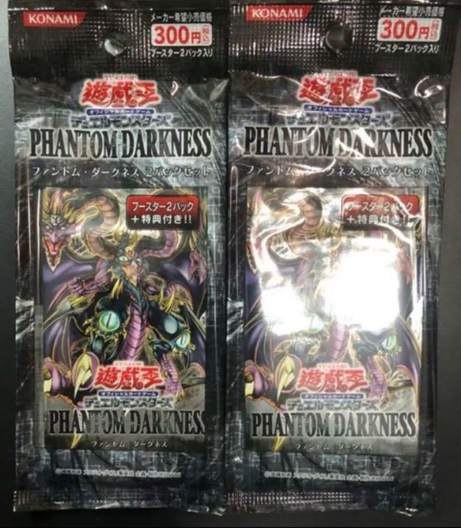 遊戯王θ特典付限定パック『PHANTOM DARKNESS』×２
