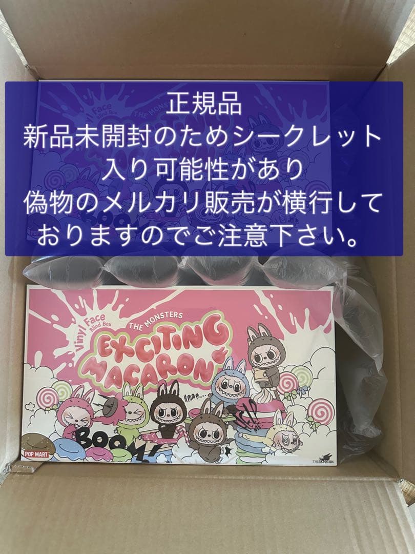 正規品・未開封LABUBU ラブブ EXCITING MACARON