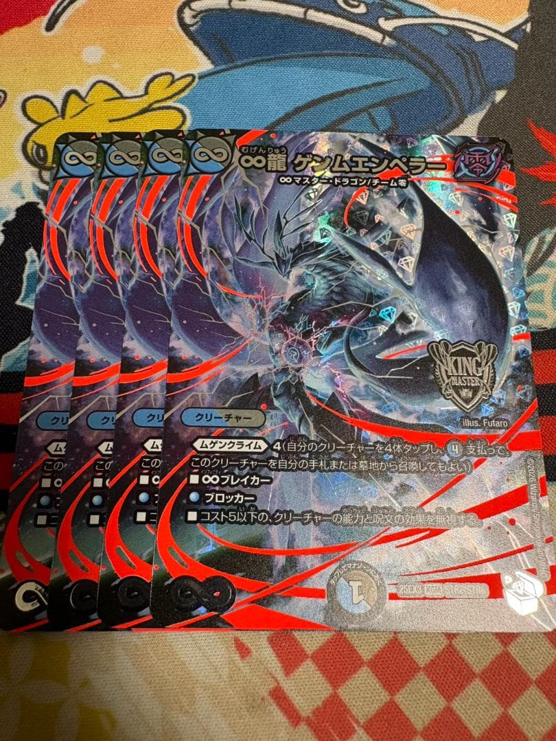 4枚 ∞龍 ゲンムエンペラー 超銀トレジャー