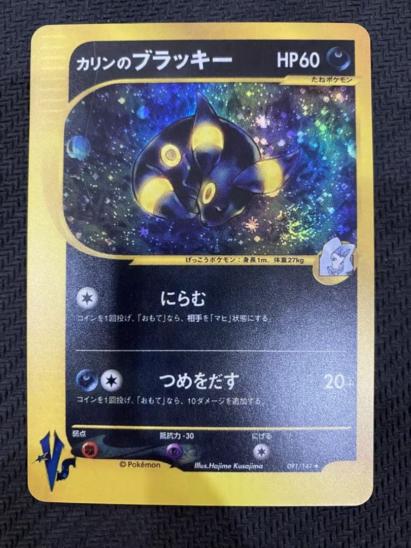 カリンのブラッキー ★ ポケモンカード★VS 091/141