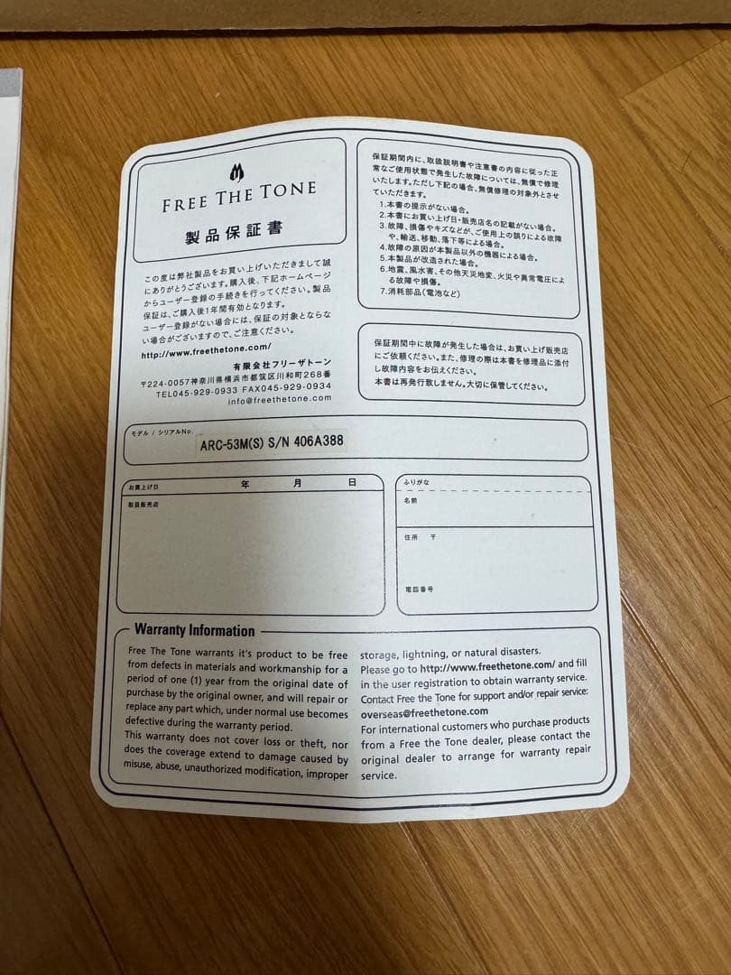 FREE THE TONE ARC-53M スイッチャー