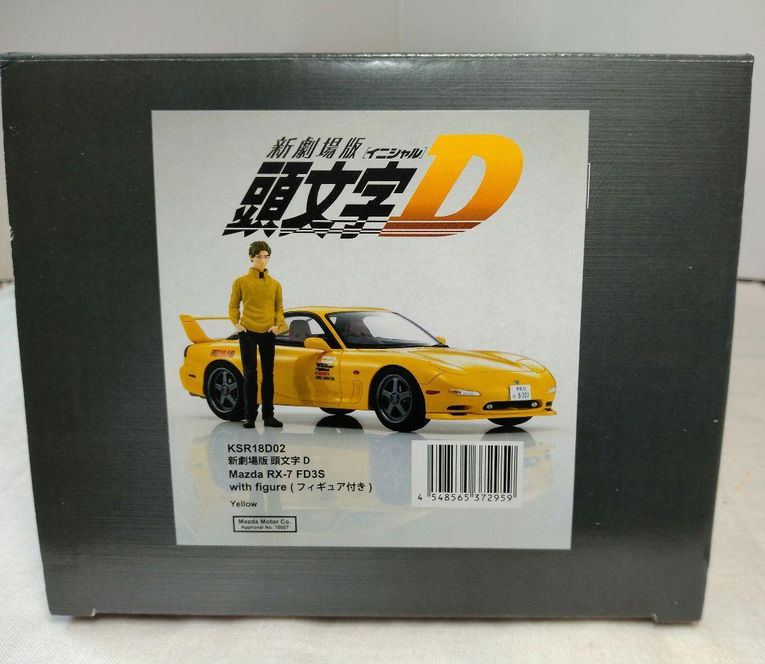 1000台限定　京商　1/18　頭文字D　新劇場版　マツダ　RX-7 FD3S