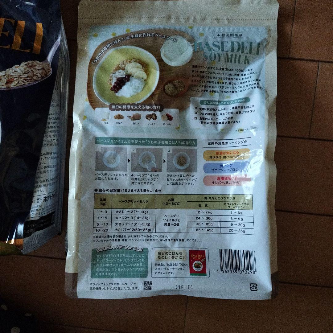 BASE DELI DASHI 500g ドッグフード３種セット