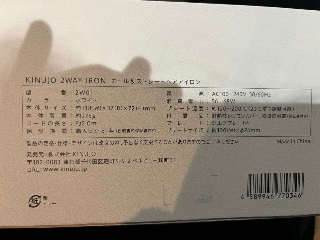 KINUJO 2WAY IRON カール＆ストレート へアイロン 26mm