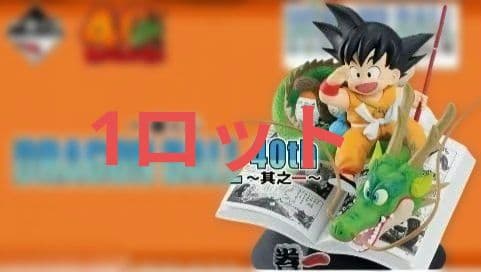 1ロット【ドラゴンボール】一番くじ DRAGON BALL 40th ～其之一～