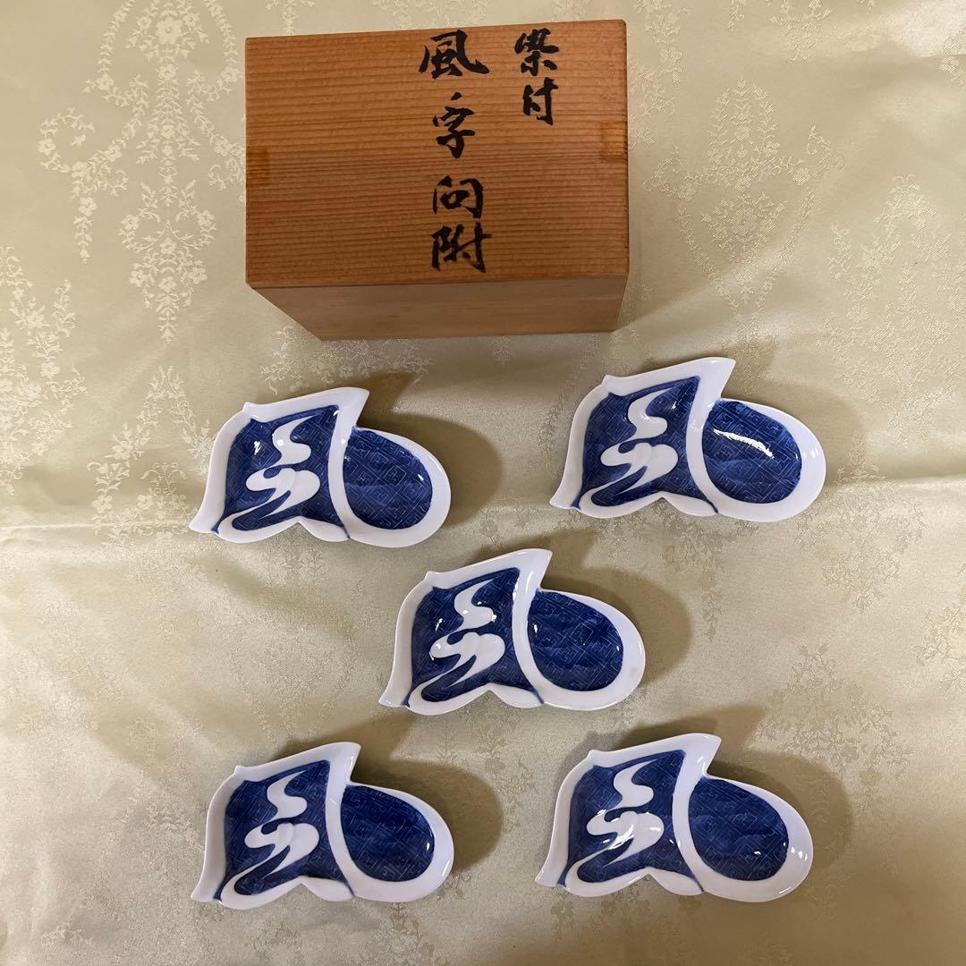 『風の字』型染付け磁器向付皿 5枚セット NO.2