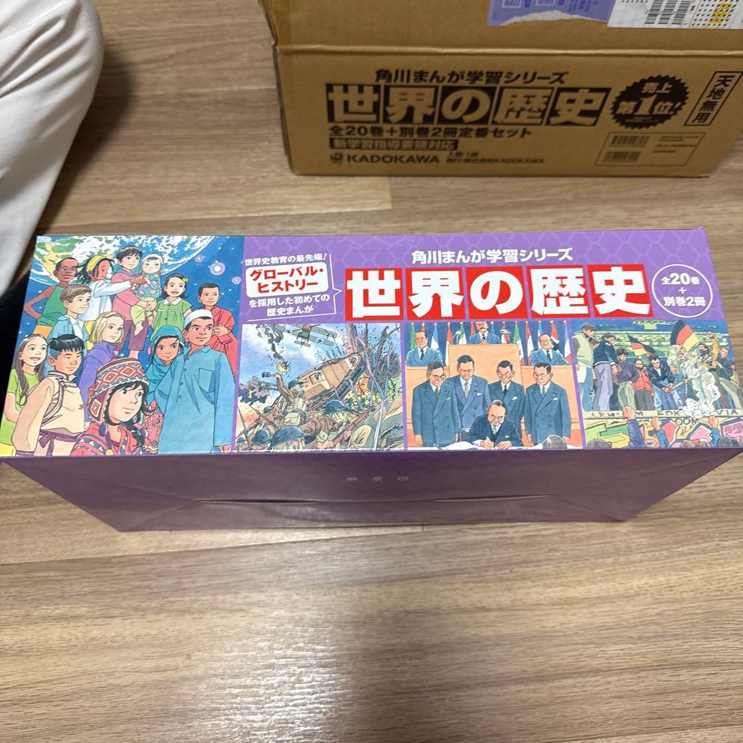 世界の歴史 全20巻セット KADOKAWA +別巻2さつ