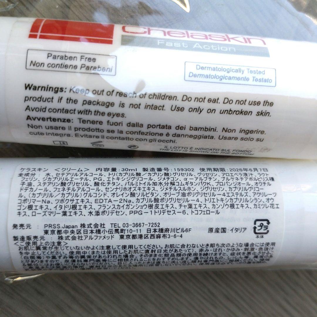 Chelaskin Fast Action 30ml 未使用