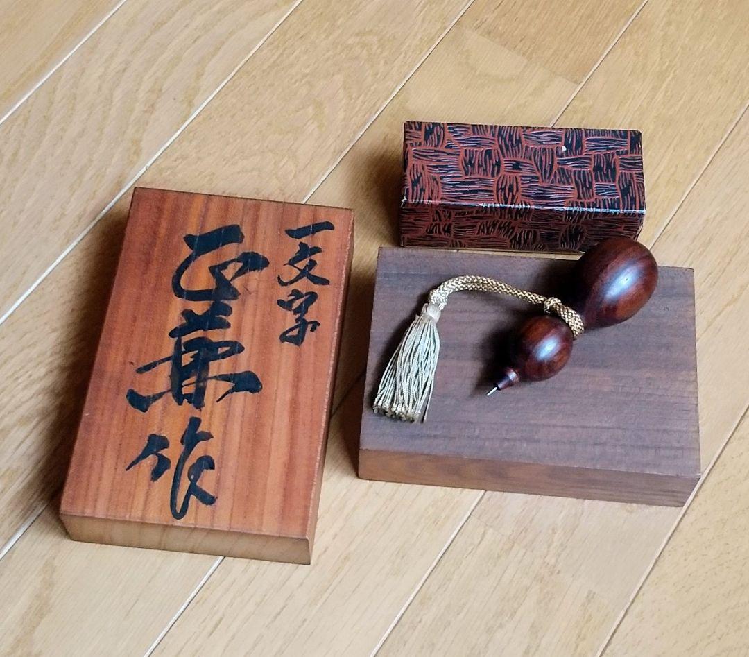 一文字正兼作　【墨壺】 鶴 亀　アンティーク