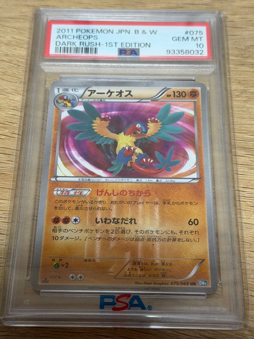 希少　アーケオス UR PSA10 BW 最安値