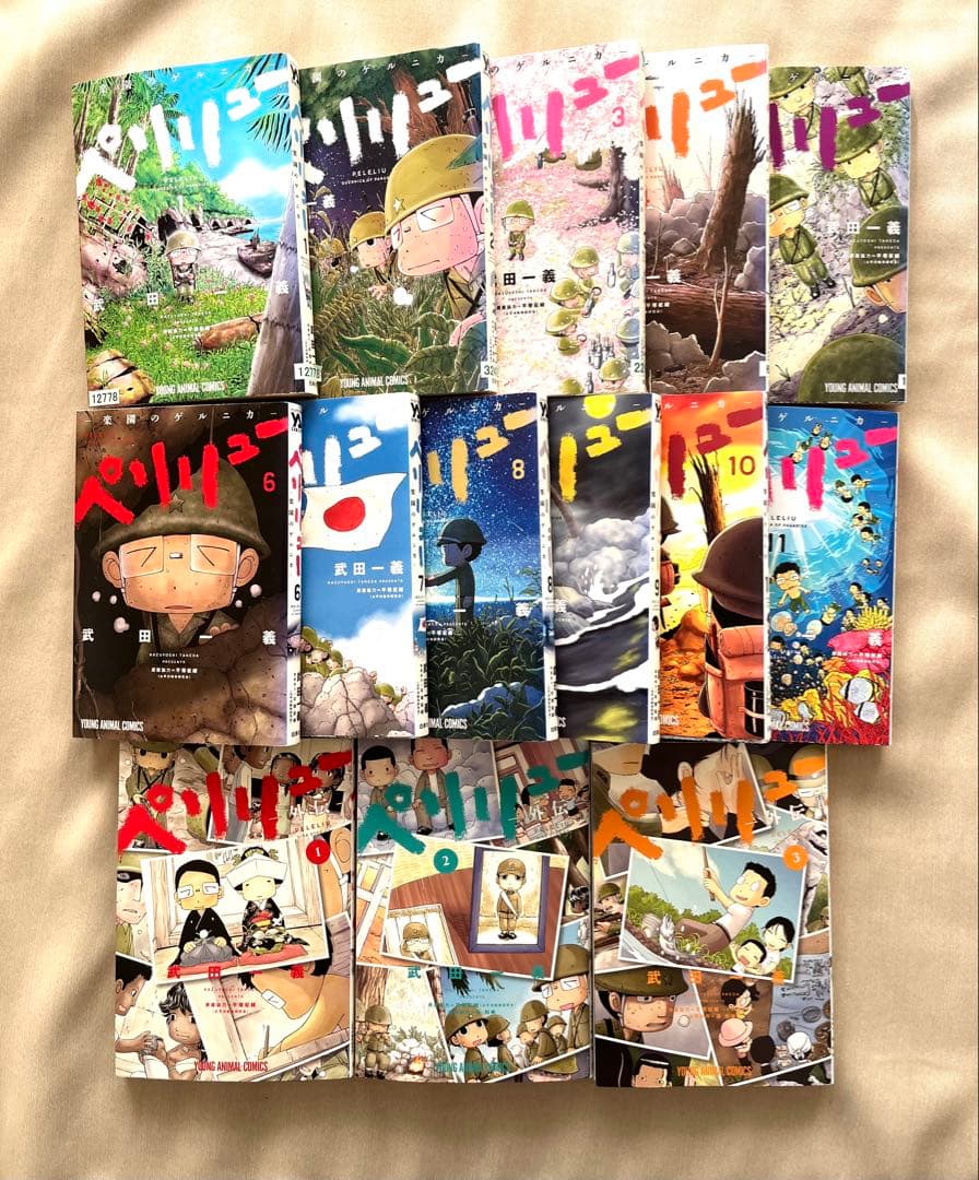 値下げ　14冊　ペリリュー 楽園のゲルニカ 全11巻 ＋外伝 3巻