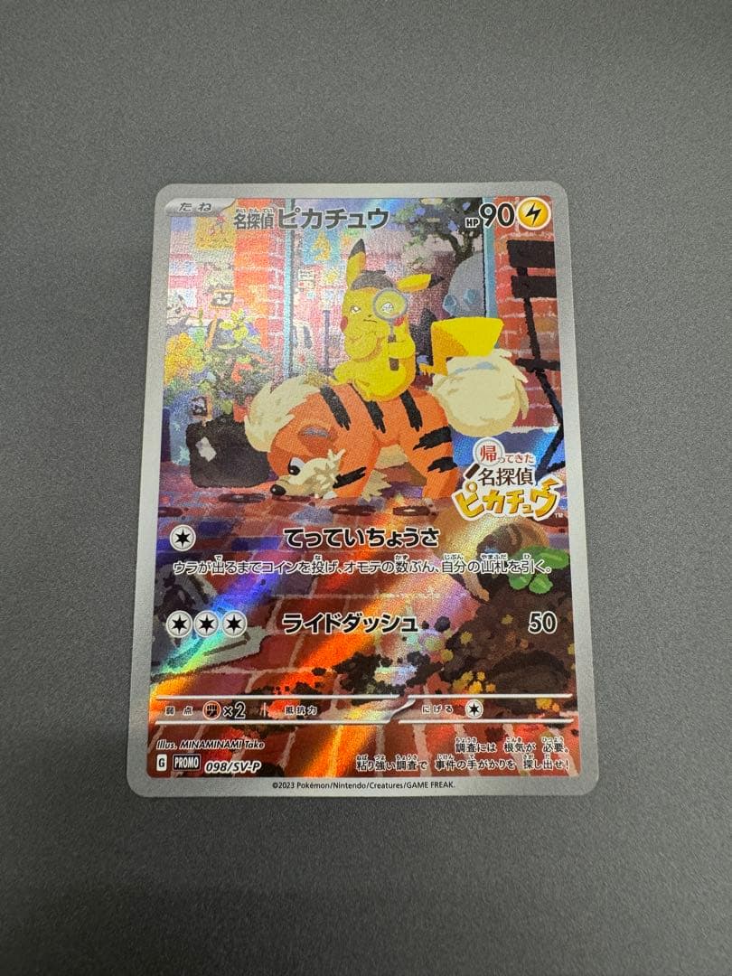 最終値下　ピカチュウ　プロモ　名探偵　NAGABA（長場 ナガバ ）複数枚セット