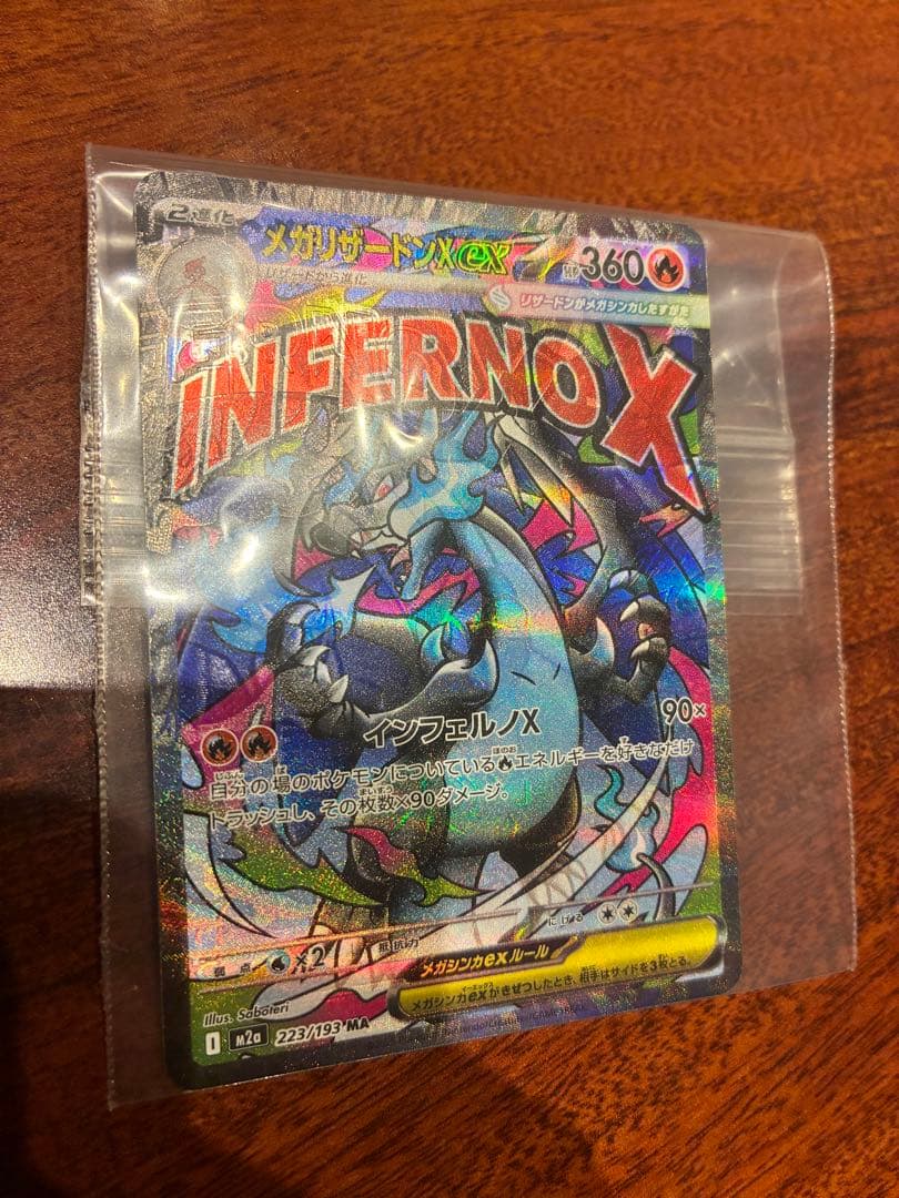 梅*し様 INFERNO X メガリザードンX 360HP