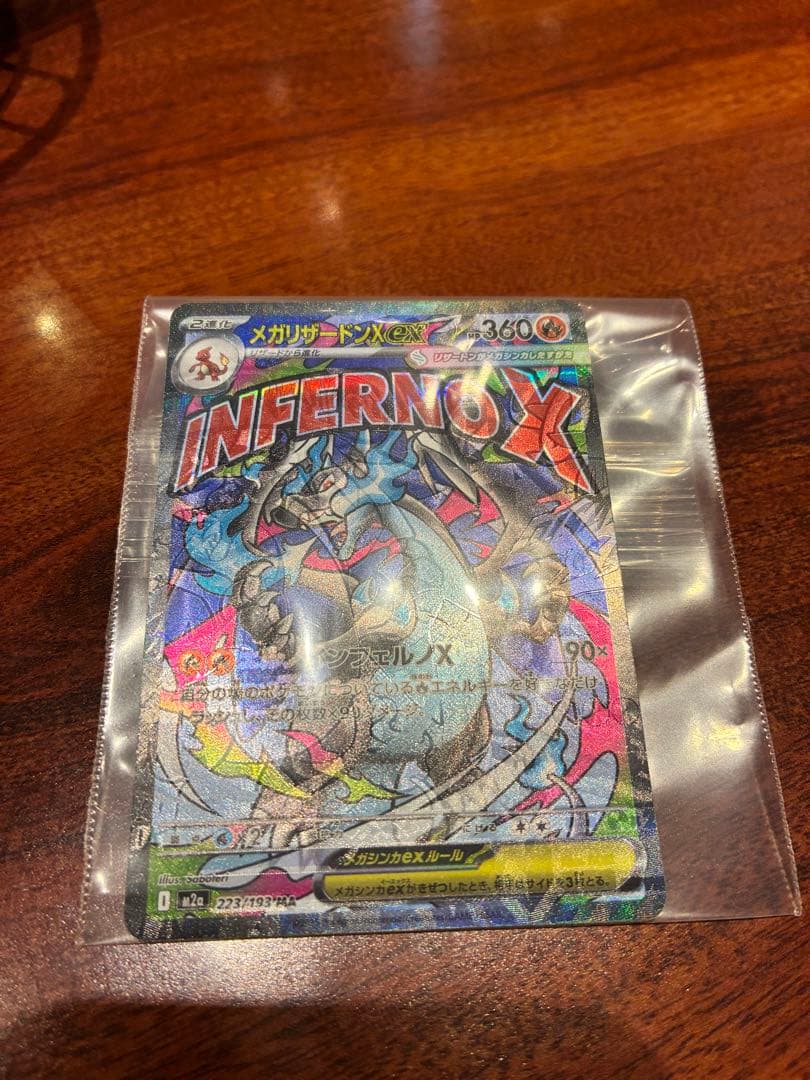 梅*し様 INFERNO X メガリザードンX 360HP