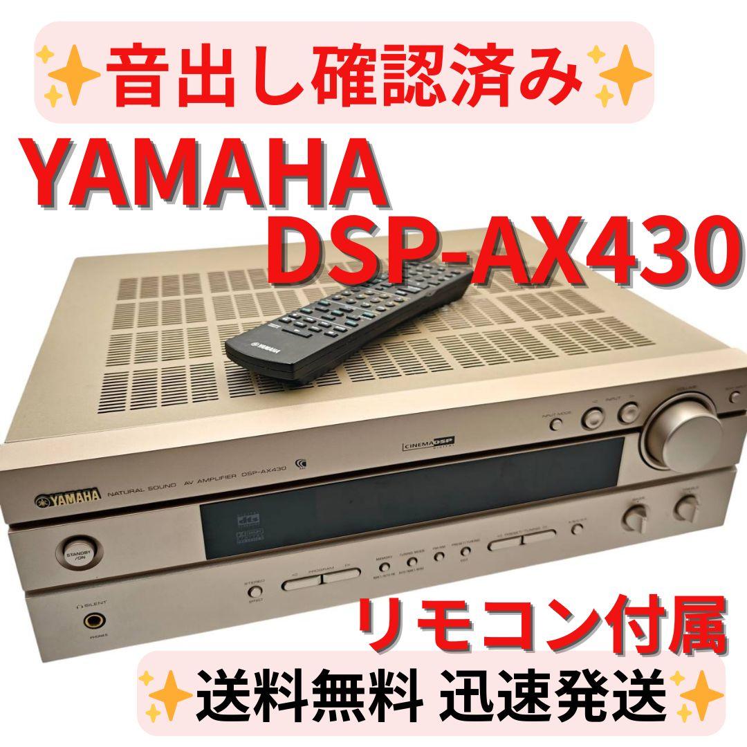 【美品】YAMAHA AVアンプ DSP-AX430 リモコン付き