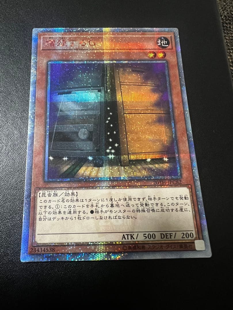 増殖するGの20thシク　遊戯王